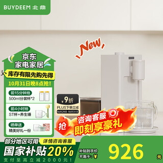 Buydeem instant hot water dispenser home instant hot water dispenser desktop tea dispenser office small mini smart water dispenser milk brewing device ds95&9 series 3l water tank new product ds95 water dispenser + water bottle holder set instant hot type