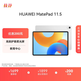 HUAWEI MatePad 11.5 2024款 华为平板电脑高刷护眼全面屏学习平板8+256GB 冰霜银
