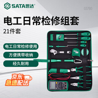 世达（SATA）家用维修工具套装  21件电工日常检修组套03790