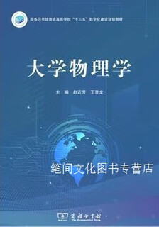 University physics zhao jinfang, wang denglong editor-in-chief the commercial press