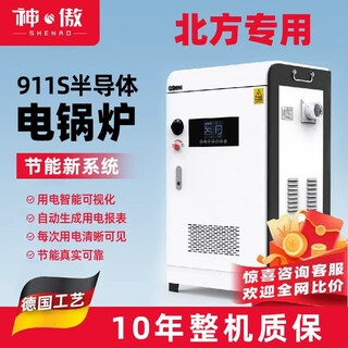 Shen'ao 911s floor-standing household electric boiler heating 220v floor heating three-phase 380v heating semiconductor remote control + wifi remote control 30kw