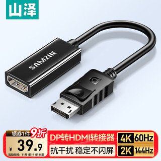 山泽DP转HDMI转接头4K60Hz高清DisplayPort公对母视频转换器 适用电脑显卡台式机接显示器连接线 DHQ6