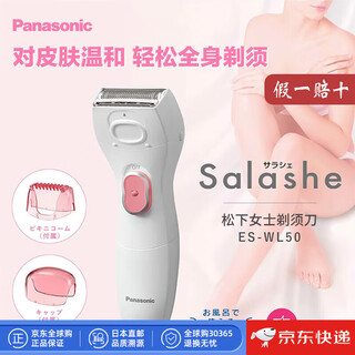 Panasonic panasonic japan direct mail household electric shaver shaver whole body epilator women's armpit hair hand hair leg hair shaver es-wl50-p