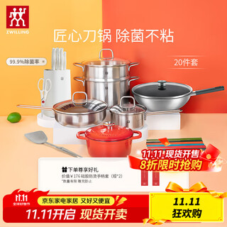 Zwilling family portrait pot set, wok, frying pan, soup pot, milk pot, enamel pot, sterilizing kitchen knife, kitchen set, housewarming, wedding and wedding kitchenware, flagship upgrade, 20-piece titanium wok set