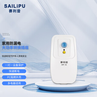 Sailipu leakage protection plug, household air conditioning water heater anti-electric shock protector, anti-leakage high-power conversion socket, 10a wiring type, power 2200w