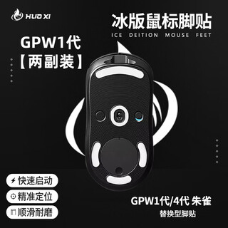 Fire rhinoceros is suitable for gpw1 and 4 generations of mouse foot stickers. shit king foot pad stickers. e-sports game stickers. ice ice version curved foot stickers. smooth and wear-resistant. gpw first generation/fourth generation suzaku ice version foot stickers.