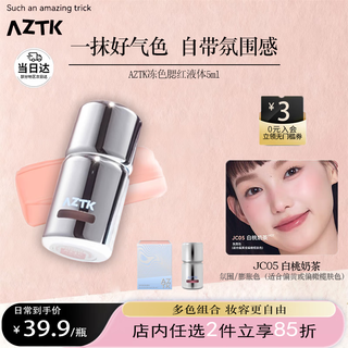 Jingzhi liquid blush natural brightening color atmosphere highlighting contouring complexion girl birthday gift for best friend #jc05