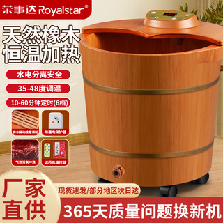 Royalstar wooden barrel foot bath foot bath foot bath foot bath constant temperature heating automatic massage foot bath solid wood oak foot bath bucket electric massage fumigation high deep bucket soaking the calf 39 cm high foot massage button constant temperature leakage protection