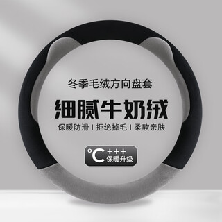 Zifeeling plush car steering wheel cover winter steering wheel protective cover warm car handlebar cover seagull star wish a18 warm milk velvet black gray - round