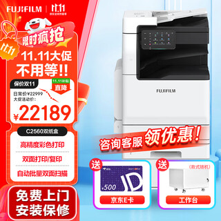 富士胶片（FUJI FILM）原富士施乐C2560CPS彩色复印机A3彩色激光复印打印机双面网络C2265升级 C2560CPS 双层纸盒 标配+传真