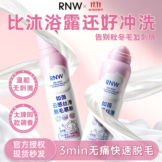 Ruwei (rnw) hair removal mousse spray 150ml gentle hair removal cream for armpits, legs and limbs, painless, non-irritating, unisex