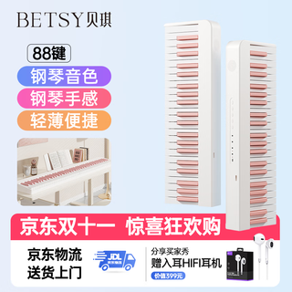 Betsy magnetic piano 88-key portable electric piano student beginner folding electronic piano b100promax white powder