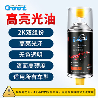 Gangtu automobile high-gloss gold oil self-spray paint varnish colorless transparent varnish varnish brightening glazing antioxidant varnish