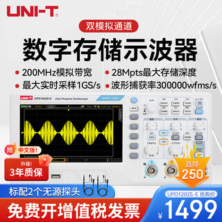 Uni-t digital oscilloscope, portable, high-precision, portable, dual-channel, sampling rate 1gsa/s, bandwidth 200mhz upo1202s-e (200m bandwidth, 1g sampling rate)