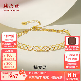 Saturday fortune (zlf) 18k gold bracelet women's dream catcher bracelet as a holiday gift for your girlfriend bracelet