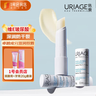 Uriage soft lip balm 4g deep moisturizing anti-chapped lips white tube lip balm + om toothpaste set