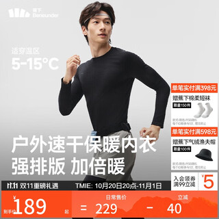 蕉下男士保暖内衣套装秋衣秋裤加绒轻暖内衣运动吸汗速干高弹力