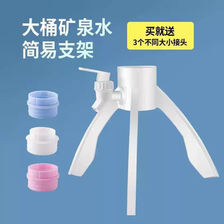 接运猫桶装水支架水龙头倒置取水抽水倒水神器大桶矿泉水倒立三脚 矿泉水支架*1百岁山/怡宝/农夫山