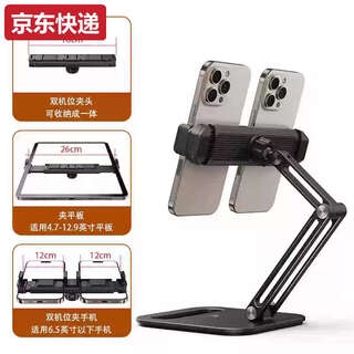 Lancaihe 2025 mobile phone stand desktop tablet ipad dual-camera 360-degree rotating aluminum alloy lazy support frame for anchor live broadcast can be folded and carried stably for online class learning weighted arms cool black mobile phone tablet dual-camera two