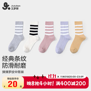 Jiu suiban children's socks girls' all-match mid-tube socks for large children and students striped sports boneless cotton socks for all seasons