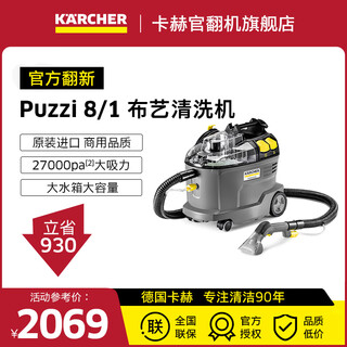 Karcher official refurbishment machine fabric sofa multifunctional carpet curtain cleaning machine commercial european original imported puzzi 8/1 standard edition
