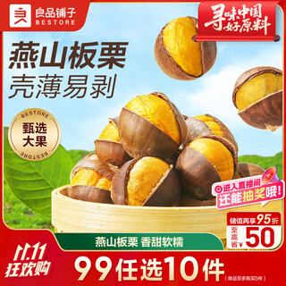 Bestore smiling sweet chestnuts snacks specialty dried fruits and nuts roasted chestnuts 120g