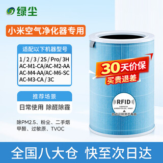 Green dust is suitable for xiaomi mijia (mi) air purifier filter element 1st generation 2nd generation 3rd generation/2s/pro purifier filter to remove formaldehyde and remove particulate matter m2