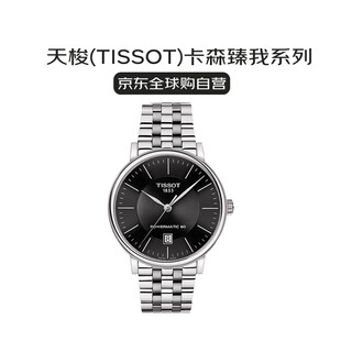 Tissot swiss watch carson zhenwo series automatic mechanical men's watch gift t122.407.11.051.00