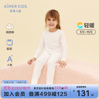 Admiration children's thermal underwear for boys and girls autumn thin warm autumn clothes and autumn pants bottoming set white 130