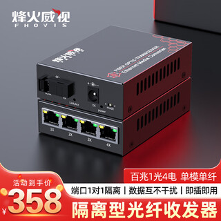 Fiberhome isolated fiber optic transceiver network port vlan isolation optoelectronic converter fiber switch network optical terminal one price 100m 1 optical 4 electrical丨single mode single fiber丨four network port isolation 20km