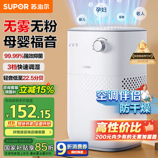 苏泊尔（SUPOR）【国家补贴】无雾加湿器4.5L卧室家用桌面大容量婴儿孕妇除菌空气净化空调加湿礼物推荐EHTN-06A