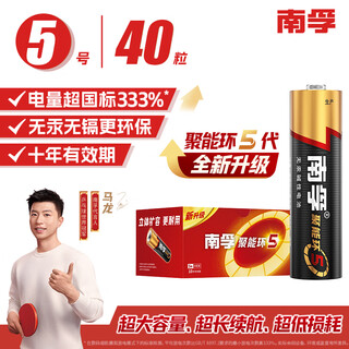 Nanfu no. 5 batteries, 40 capsules, no. 5 alkaline energy-gathering ring 5 generations, suitable for ear thermometer/glucose meter/mouse/remote control/sphygmomanometer/wall clock/electronic lock/toy, etc.