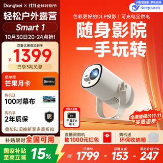 Dangbei smart1 projector home high definition portable pan-tilt projector thousand yuan smart home theater national subsidy (type-c power supply 2+32g)