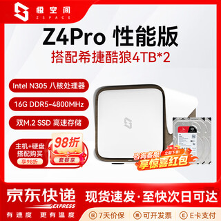 极空间Z4Pro NAS 私有云 性能版 家庭网络存储 服务器 四盘位 千兆网口 家庭云硬盘 智能AI娱乐影音办公 Z4Pro 白 搭配希捷酷狼 4T*2 【咨询领优惠正品设备质保两年硬盘三年】