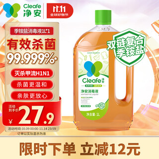 Jing'an quaternary ammonium salt disinfectant 1l/bottle children's toys clothing floor sterilization pet environment disinfection non-84 alcohol