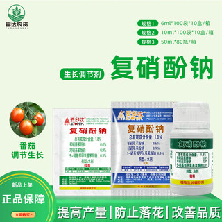 Aidoshou imported from japan aidoshou 1.8% sodium nitrophenolate promotes rooting and germination and removes vital flower and fruit color conditioner aidoshou 6ml
