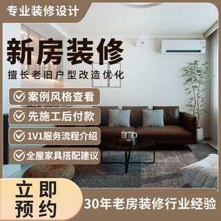 Zunyang decoration engineering has 30 years of experience in the old house decoration industry and is good at remodeling old houses and optimizing the renovation of old houses and the decoration of new houses.