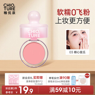 Zhiyouquan jar blush mud 03 sweet peach melon color expansion shrink color highlight repair matte girls occ