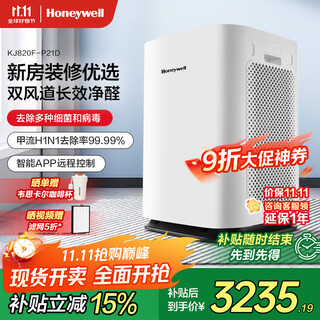 Honeywell air purifier household formaldehyde removal haze removal pm2.5 smart purifier sterilization removal h1n1 influenza virus national subsidy for home appliances kj820f-p21d