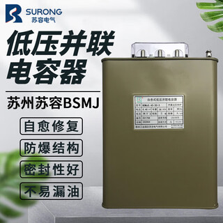 Su rong bsmj0.45-30-3 self-healing low-voltage parallel power capacitor 20kvar reactive power compensation capacitor su rong bsmj0.25/0.28-20x3-1y sub-compensation