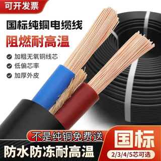 National standard cable pure copper core sheathed wire 2 cores 3 cores 4 cores soft wire power cord 0.751.52.56 square copper wire national standard pure copper 2 cores 6 square meters 5 meters enough - free tape + pen + plug + socket