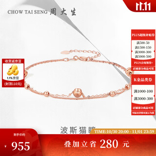 Chow tai sang rose 18k gold double-layer cat's eye sand ball bracelet o-shaped chain chopin chain bracelet as a birthday gift for girlfriend 18k gold cat's eye sand double-layer bracelet