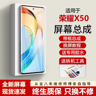 第三季（Disanji）适用华为荣耀X50屏幕总成带框ALI-AN00手机内外液晶屏X50 荣耀X50 屏幕【】无框/全新