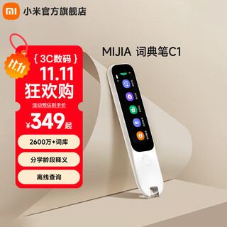 Xiaomi xiaomi dictionary pen c1 english reading pen magic laser photography large lexicon supports offline scanning electronic translator new year gift