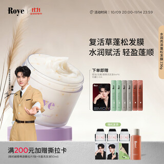 Roye ruoye gong jun's same style resurrection grass hair mask smoothes and fluffs hair, improves frizz and moisturizes 236g