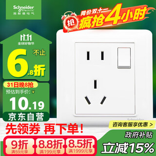 Schneider electric five-hole socket with switch 86 type power switch socket panel with 5 holes open ruiyi series white