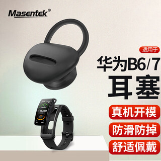Masentek ES26耳机塞耳帽 适用于华为B6/B3/B2/B5/B7手环 HUAWEI耳机套硅胶运动防滑防掉落配件 黑中号1个