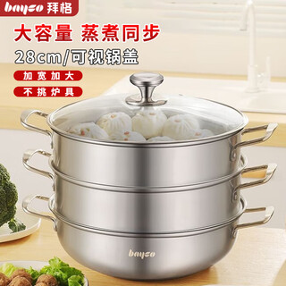 Baig steamer stainless steel household multi-purpose soup pot steamer dual-purpose steamed buns dual three-layer gas stove induction cooker universal thickened soup steamer 3 layers 28cm