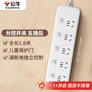 公牛（BULL）分控插座/插线板/插排/排插/接线板/拖线板  3C认证  5位分控全长1.8米 独立开关