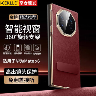 Keklle rotating stand丨change to xt appearance in seconds huawei matex6 mobile phone case collector's edition flip leather case window ultra-thin lens all-inclusive anti-fall case ruihong